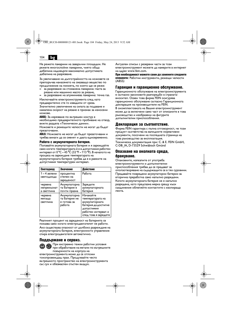 Поддържане и сервиз, Гаранция и гаранционно обслужване, Декларация за съответствие | Опазване на околната среда, бракуване | Fein ABSS 1.6E User Manual | Page 104 / 141