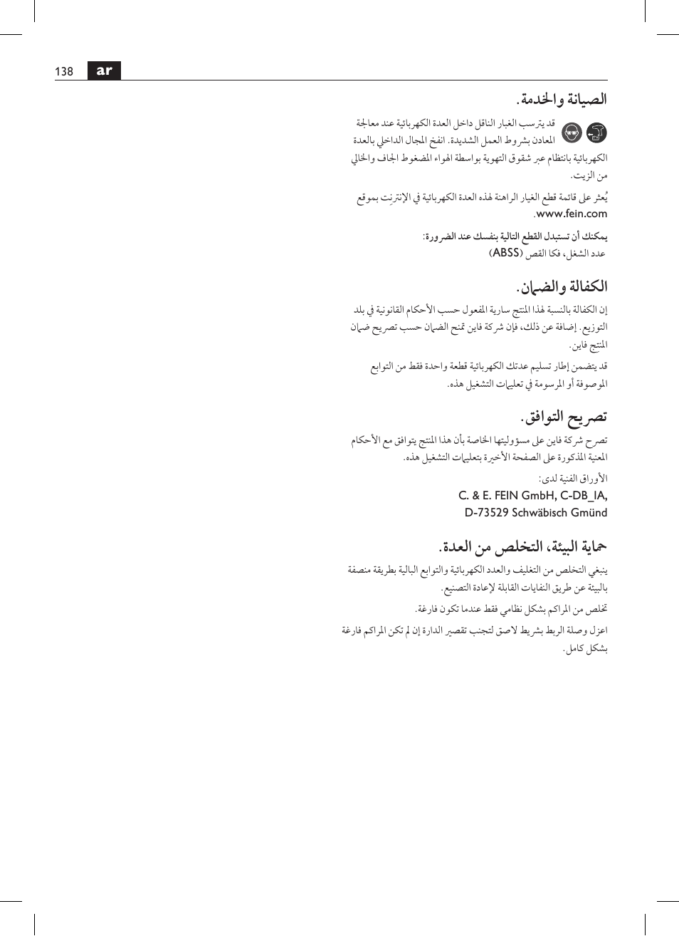ةمدلخاو ةنايصلا, نماضلاو ةلافكلا, قفاوتلا حيصرت | ةدعلا نم صلختلا ،ةئيبلا ةياحم | Fein ABSS 1.6E User Manual | Page 138 / 141