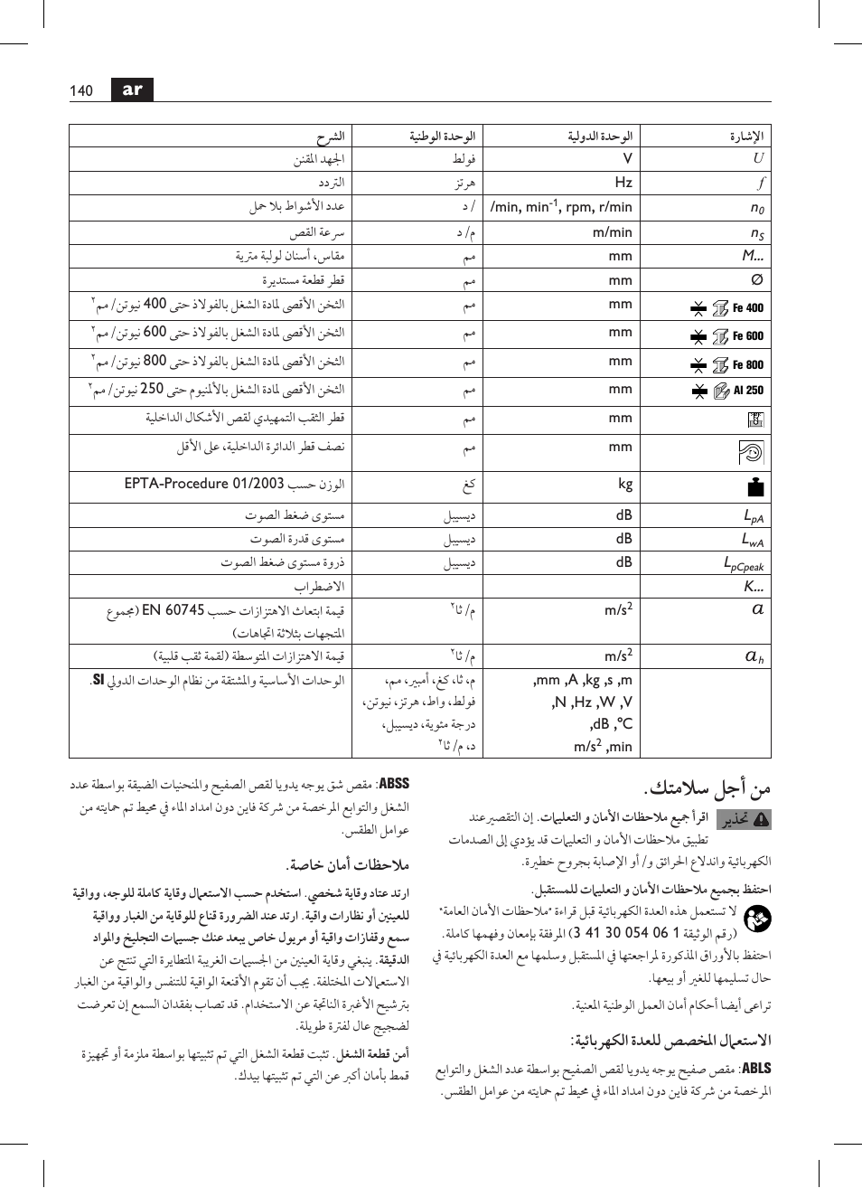 كتملاس لجأ نم | Fein ABSS 1.6E User Manual | Page 140 / 141