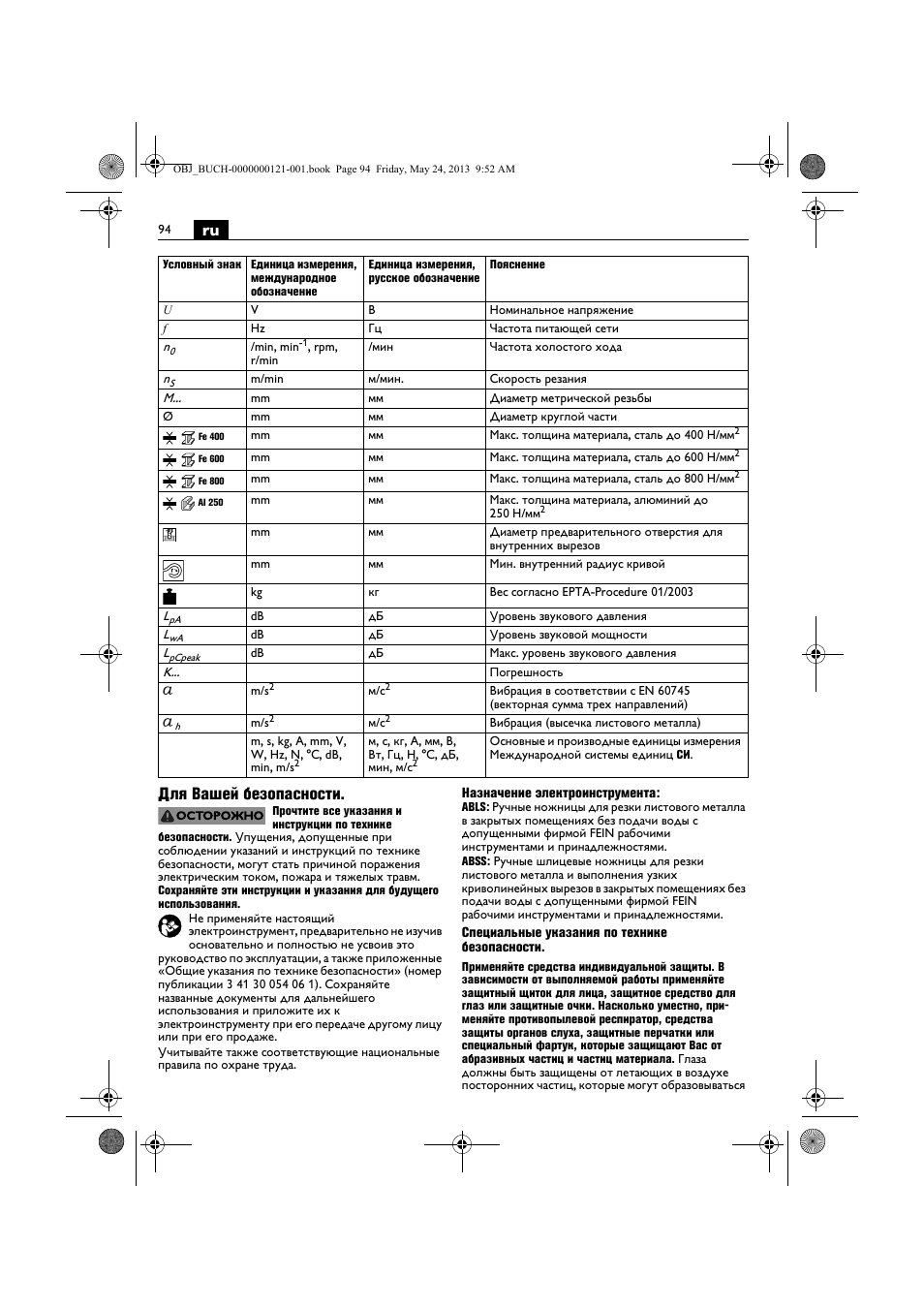 Ru для вашей безопасности | Fein ABSS 1.6E User Manual | Page 94 / 141