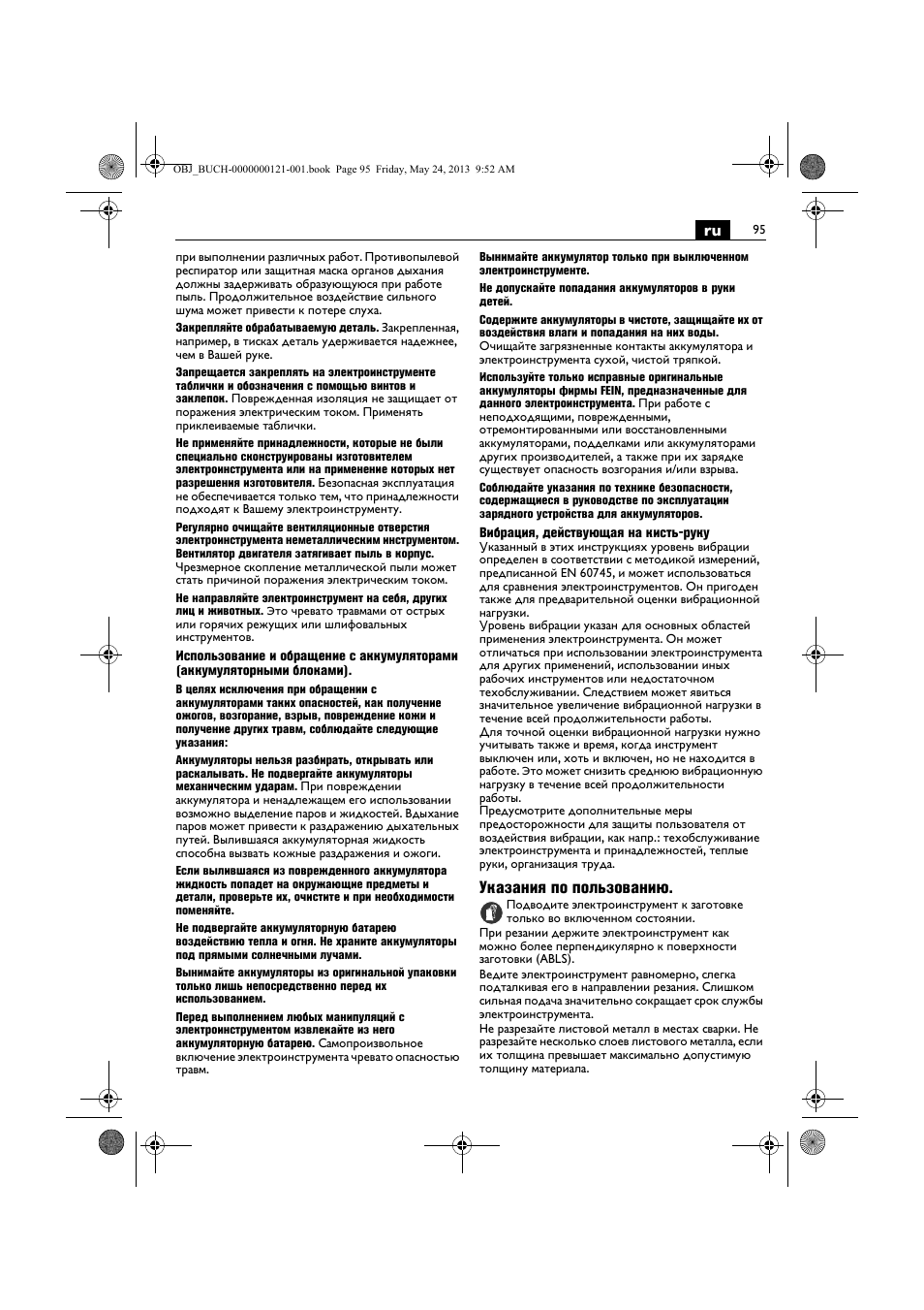 Указания по пользованию | Fein ABSS 1.6E User Manual | Page 95 / 141