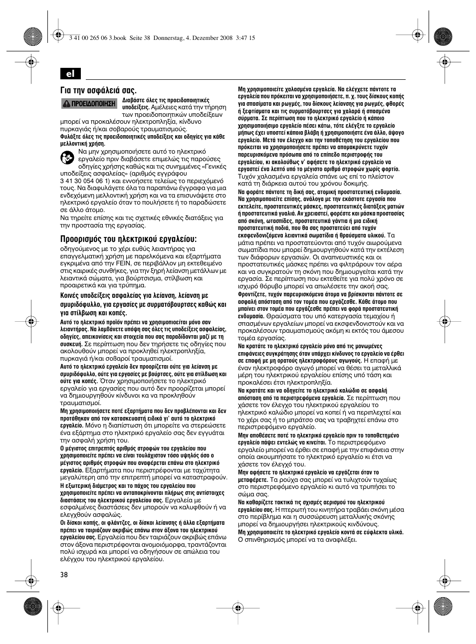 И· щлу ·ык¿пви¿ ы, Úôôúèûìﬁ˜ щф˘ лпвощъиоф‡ въб·пв›ф | Fein AHSl636c User Manual | Page 38 / 80