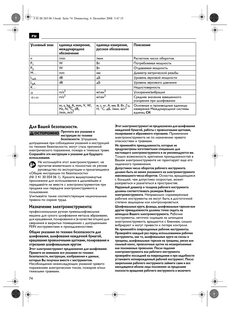 Ru для вашей безопасности, Назначение электроинструмента | Fein AHSl636c User Manual | Page 74 / 80