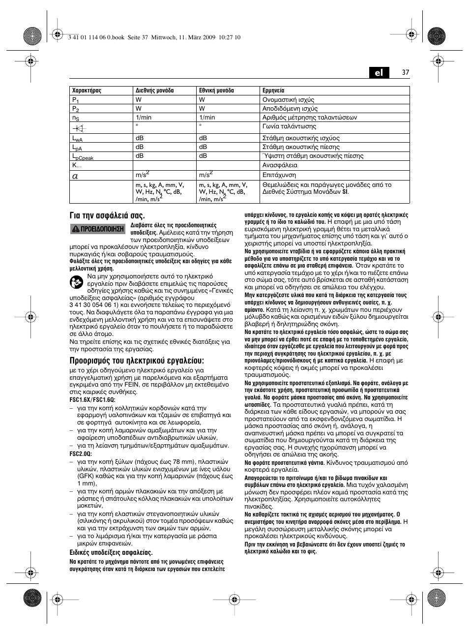 И· щлу ·ык¿пви¿ ы, Úôôúèûìﬁ˜ щф˘ лпвощъиоф‡ въб·пв›ф | Fein Cargo User Manual | Page 37 / 77