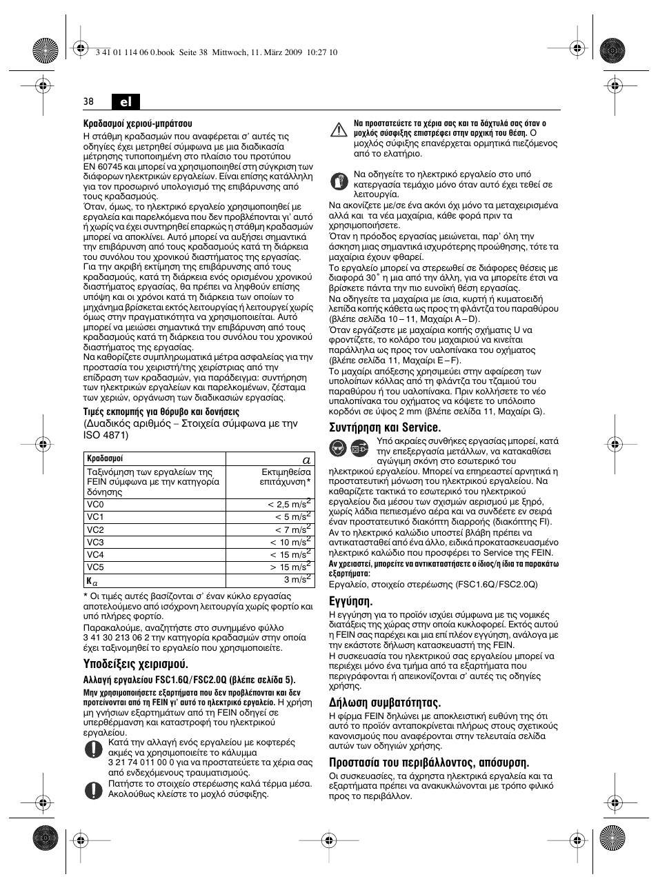 Аф‰в›нви˜ ¯виъиымф, Ущ‹ълыл о·и service, Бб‡лыл | Ïˆûë ы˘м‚·ùﬁùëù, Ъфыщ·ы›· щф˘ въи‚¿ппфущф˜, ·ﬁы˘ъыл | Fein Cargo User Manual | Page 38 / 77