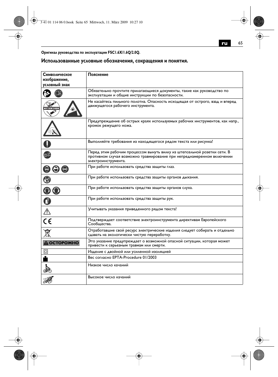 Fein Cargo User Manual | Page 65 / 77