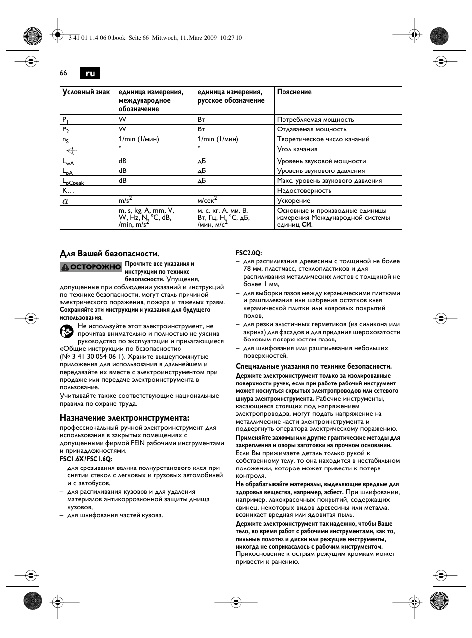 Ru для вашей безопасности, Назначение электроинструмента | Fein Cargo User Manual | Page 66 / 77