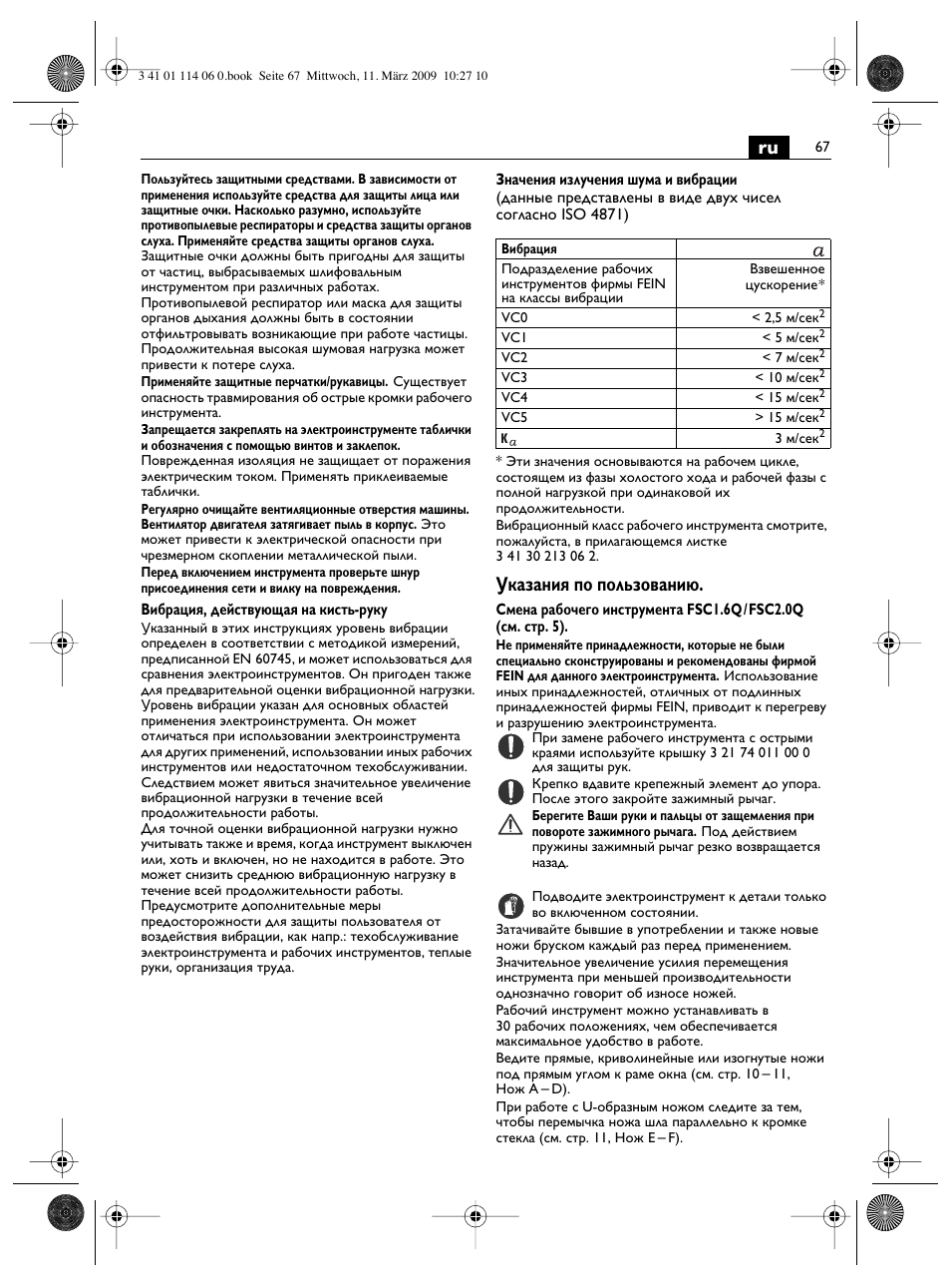 Указания по пользованию | Fein Cargo User Manual | Page 67 / 77