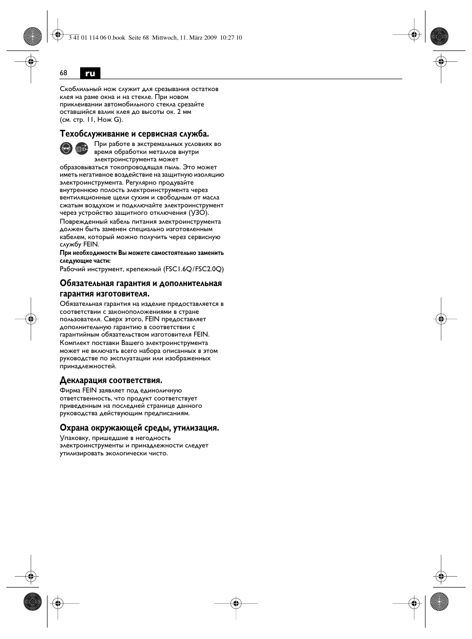 Техобслуживание и сервисная служба, Декларация соответствия, Охрана окружающей среды, утилизация | Fein Cargo User Manual | Page 68 / 77