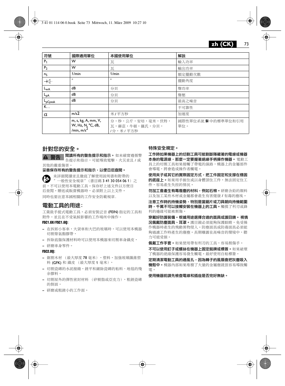 Zh (ck), M  ʥ | Fein Cargo User Manual | Page 73 / 77