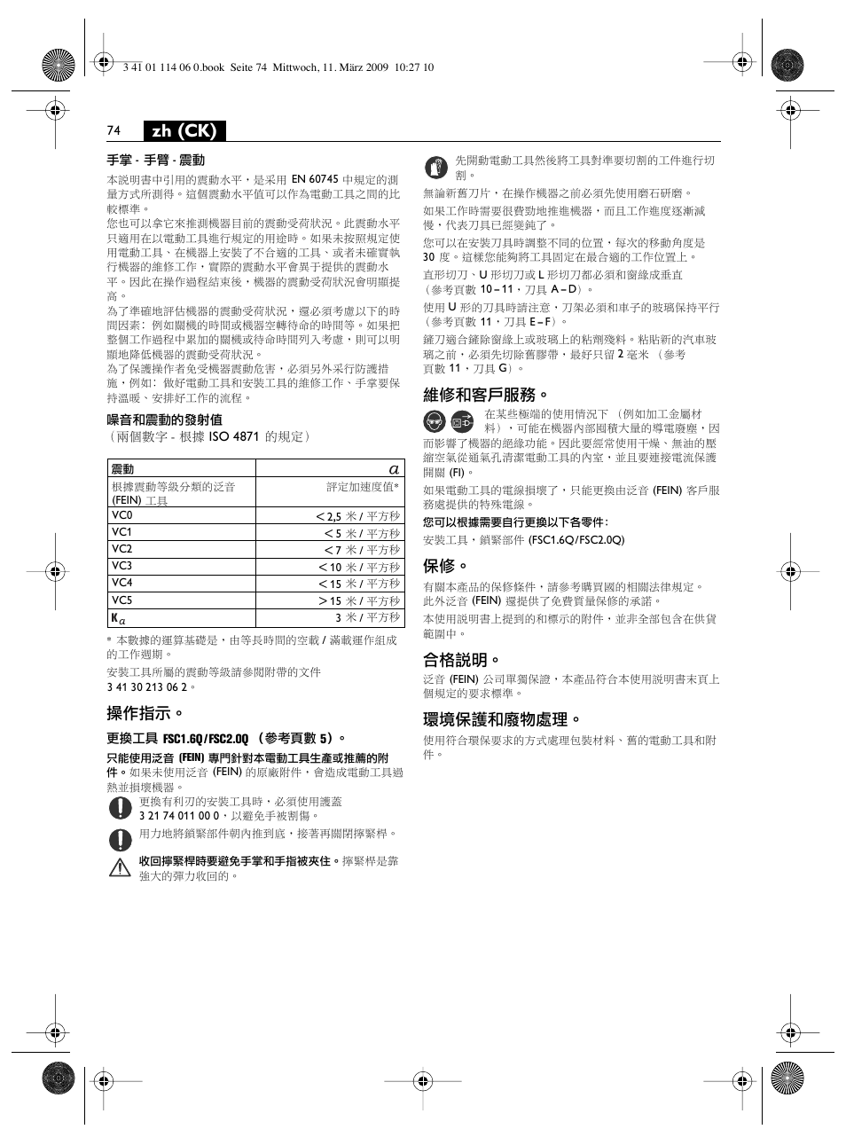Zh (ck), Ȝ^ ŗ | Fein Cargo User Manual | Page 74 / 77