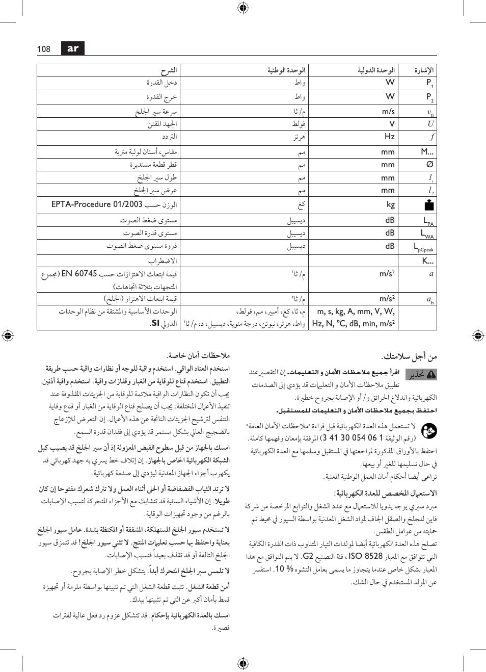 كتملاس لجأ نم | Fein BF 10-280E User Manual | Page 108 / 109
