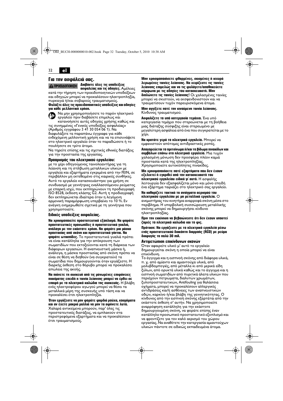 El για την ασφάλειά σας | Fein BF 10-280E User Manual | Page 32 / 109