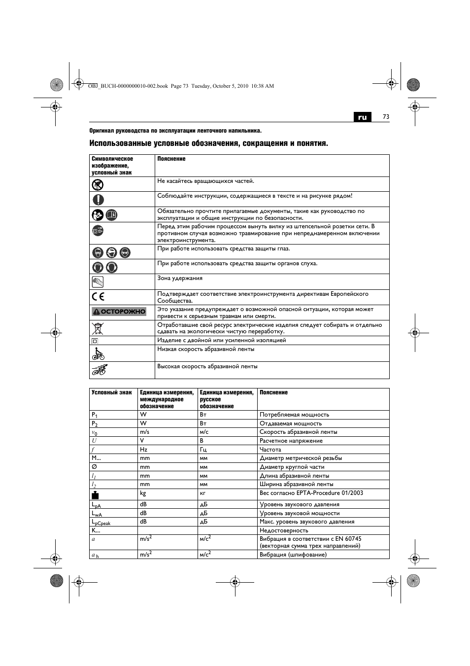 Fein BF 10-280E User Manual | Page 73 / 109