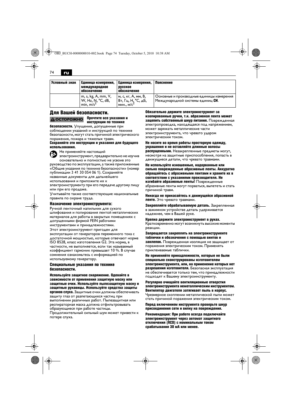 Ru для вашей безопасности | Fein BF 10-280E User Manual | Page 74 / 109