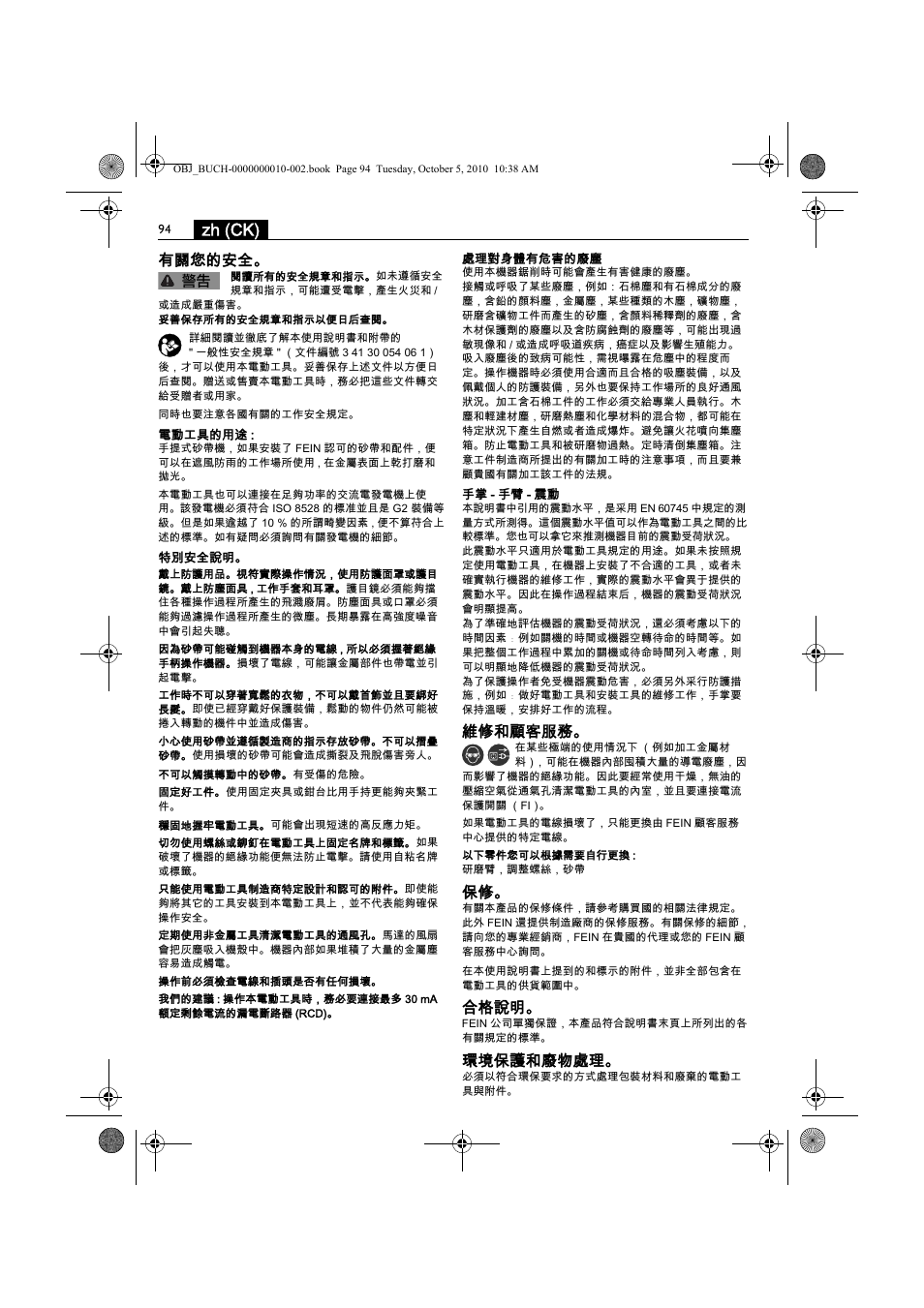 Zh (ck), 有關您的安全, 維修和顧客服務 | 合格說明, 環境保護和廢物處理 | Fein BF 10-280E User Manual | Page 94 / 109