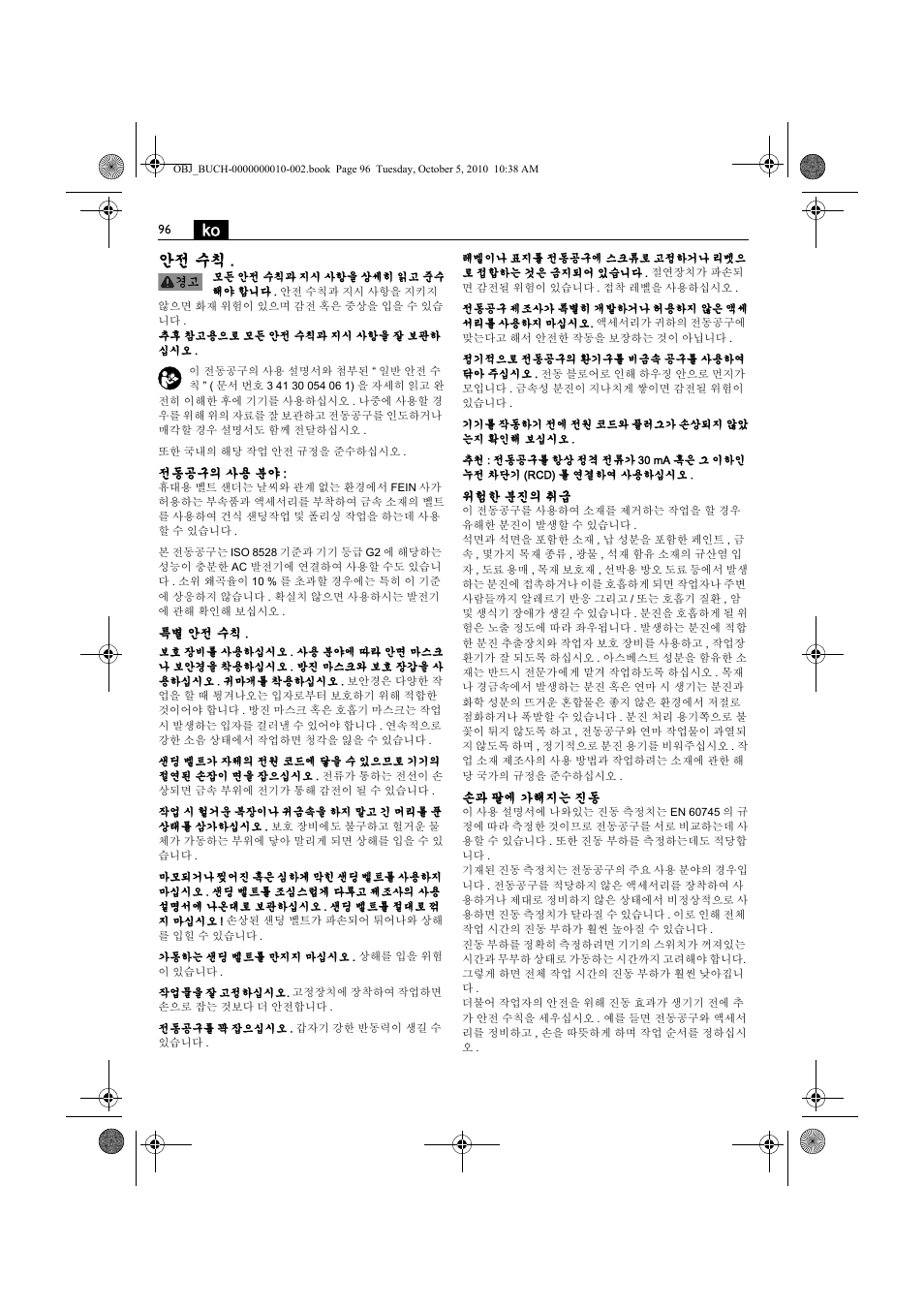 안전 수칙 | Fein BF 10-280E User Manual | Page 96 / 109