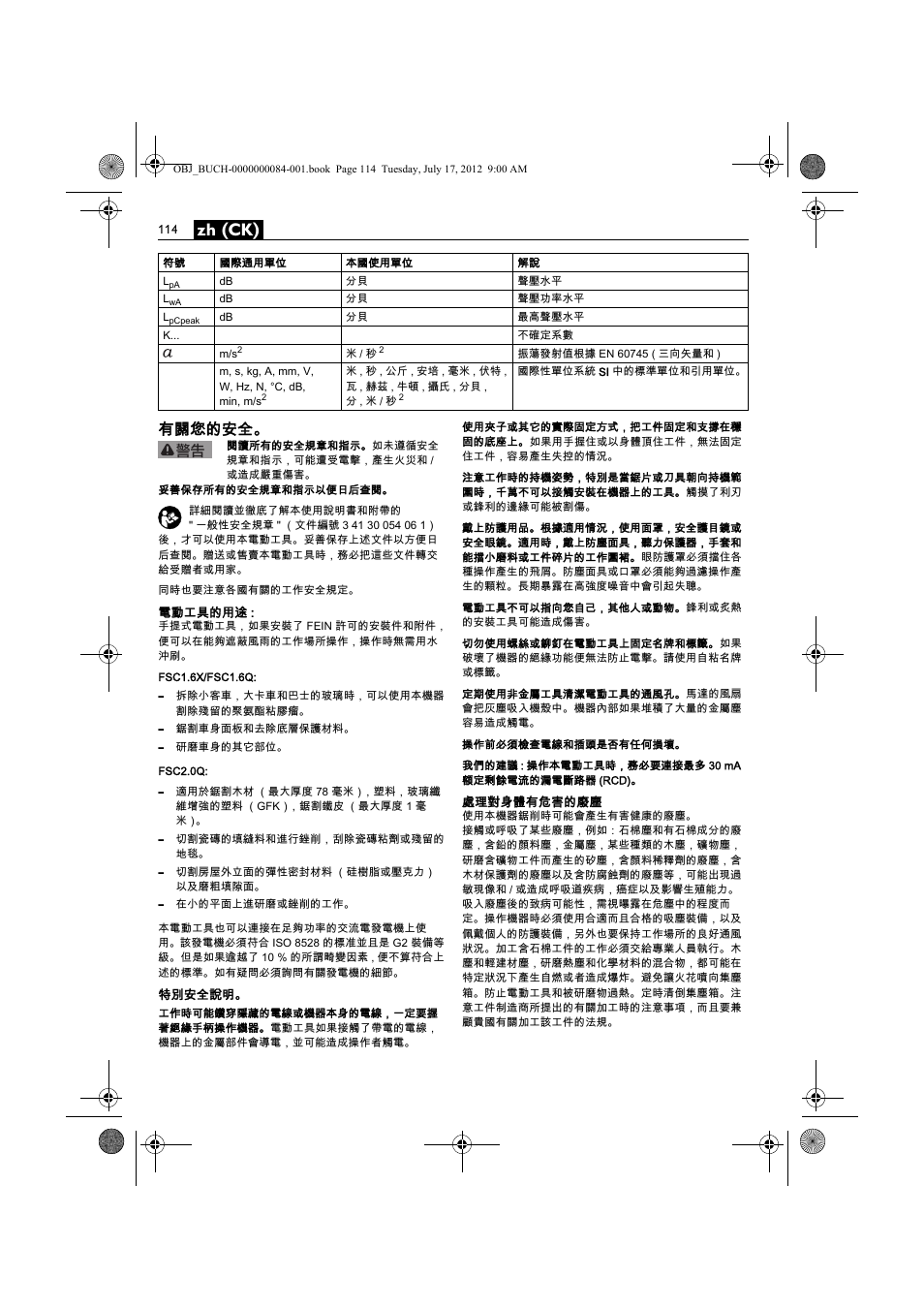 Zh (ck), 有關您的安全 | Fein FSC 1.6 User Manual | Page 114 / 134