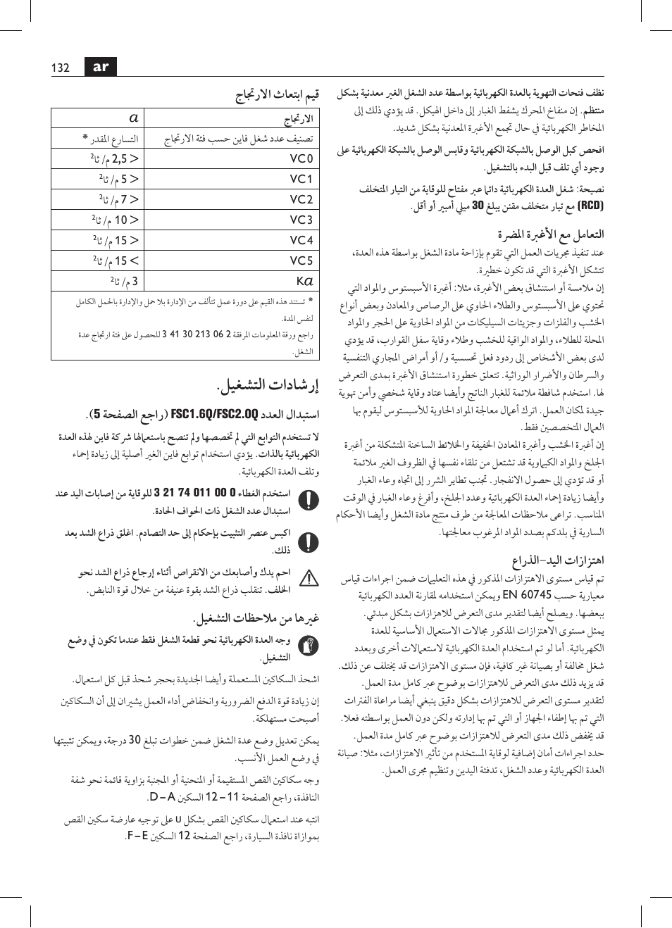 ليغشتلا تاداشرإ | Fein FSC 1.6 User Manual | Page 132 / 134