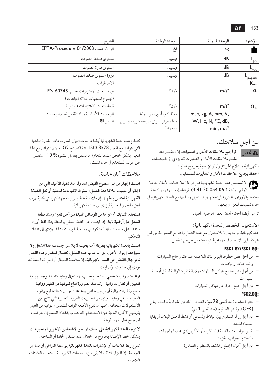 كتملاس لجأ نم | Fein FSC 1.6 User Manual | Page 133 / 134