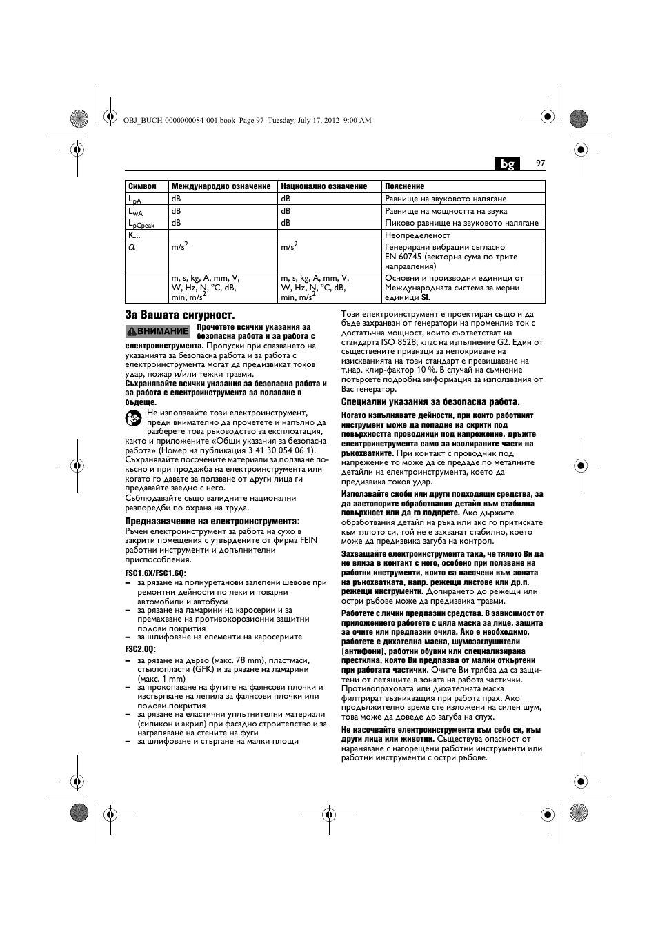 Bg за вашата сигурност | Fein FSC 1.6 User Manual | Page 97 / 134