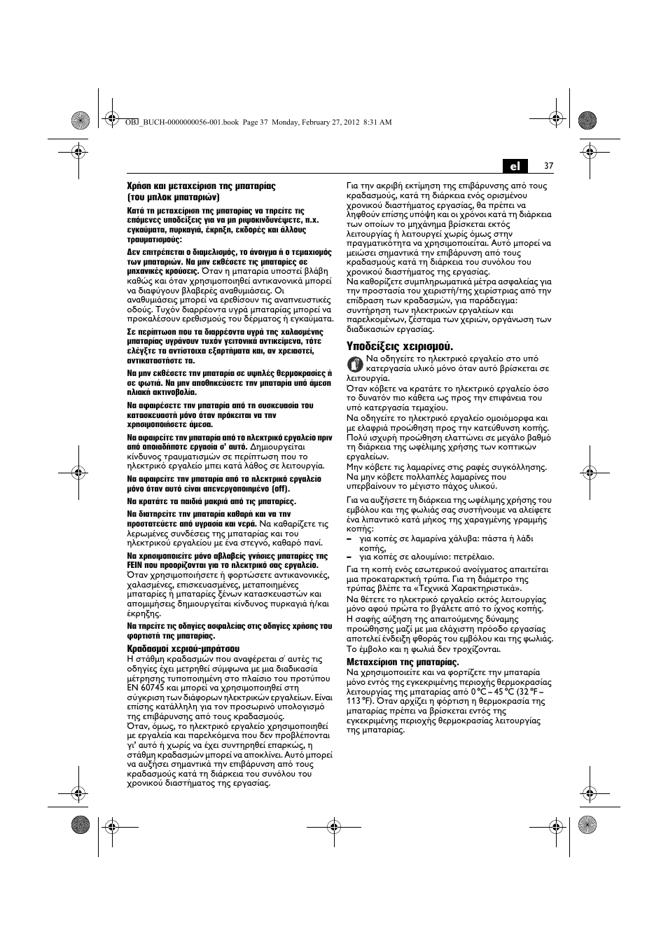 Υποδείξεις χειρισμού | Fein ABLK 1.6 User Manual | Page 37 / 127