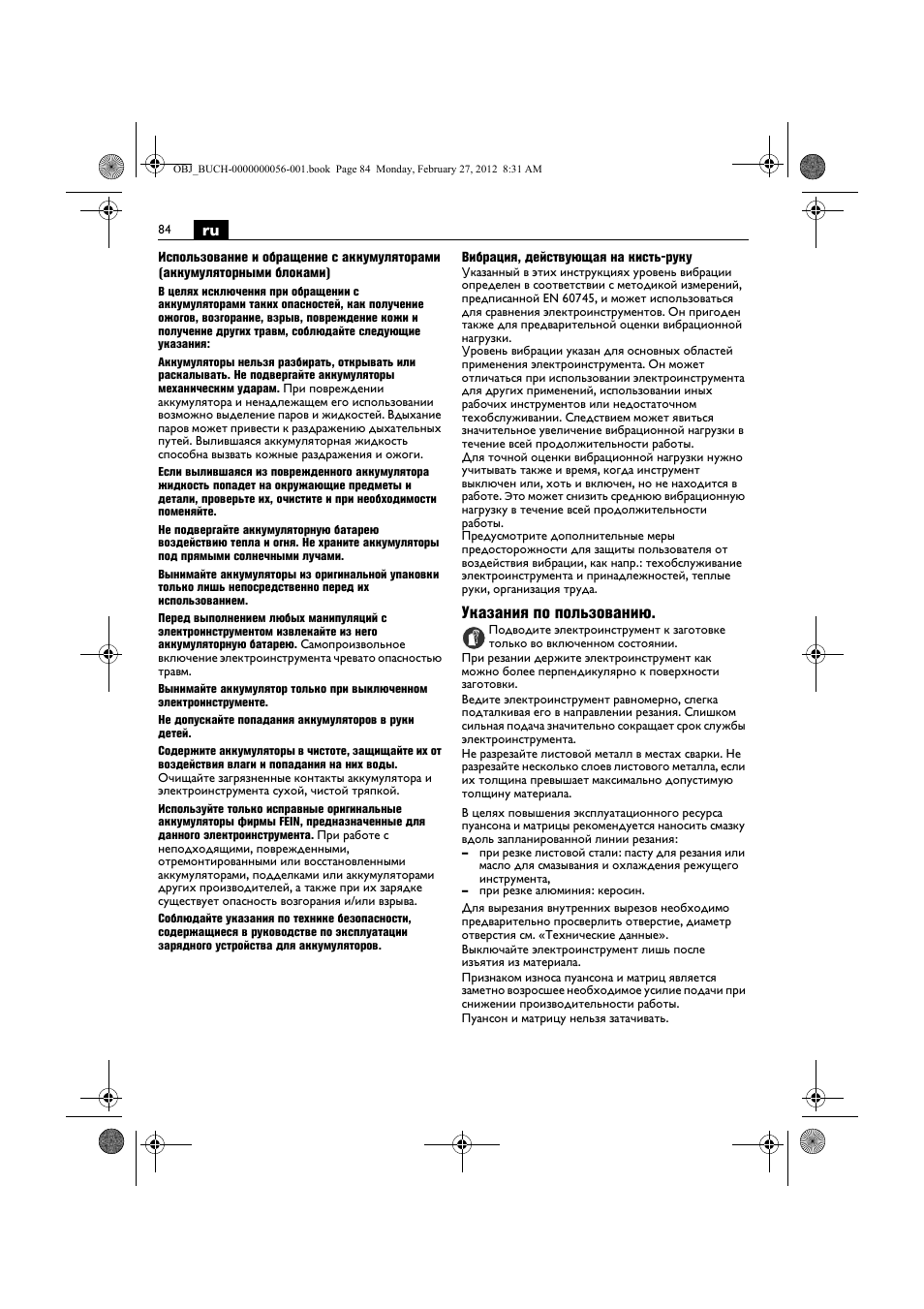 Указания по пользованию | Fein ABLK 1.6 User Manual | Page 84 / 127