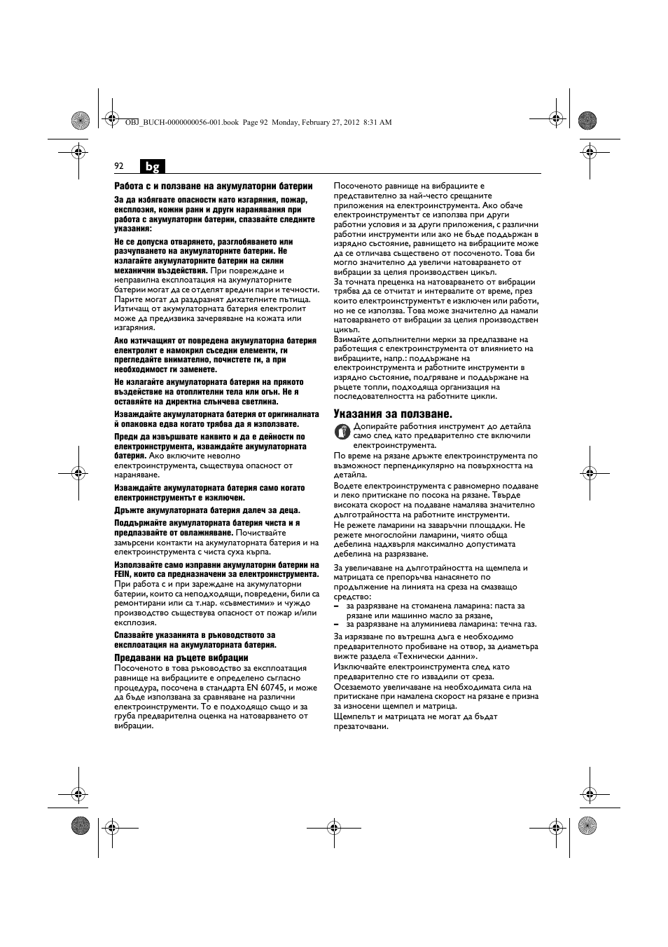 Указания за ползване | Fein ABLK 1.6 User Manual | Page 92 / 127