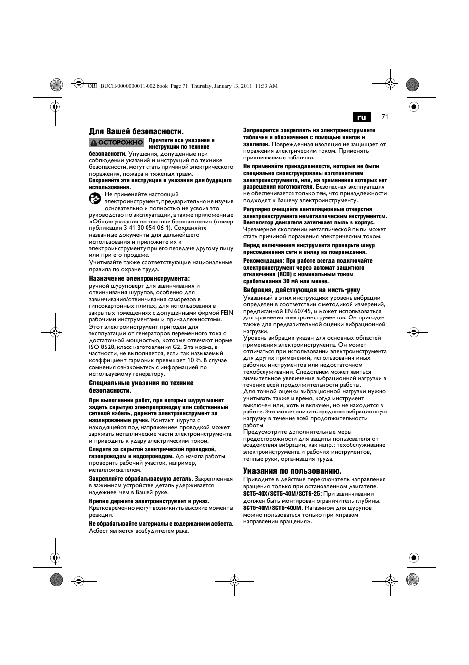 Ru для вашей безопасности, Указания по пользованию | Fein SCT5-40UX User Manual | Page 71 / 105