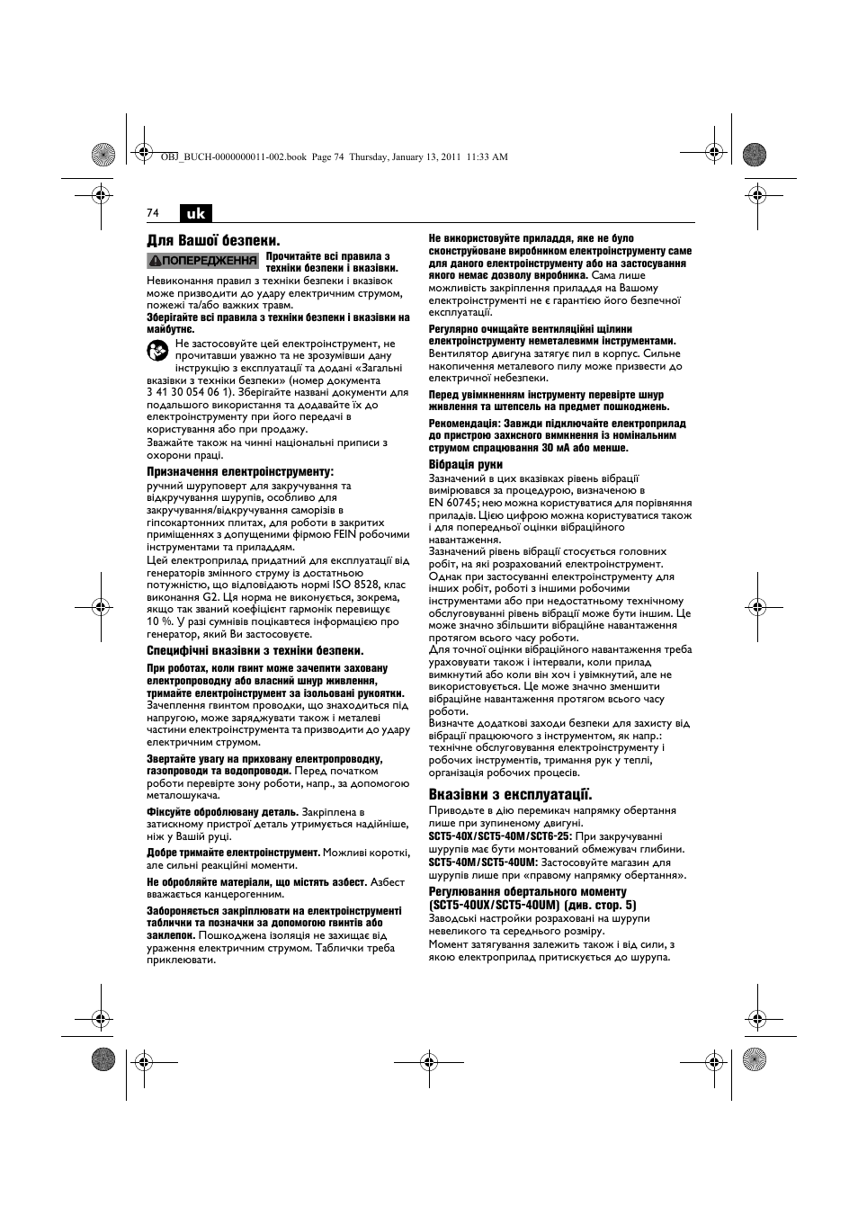 Uk для вашої безпеки, Вказівки з експлуатації | Fein SCT5-40UX User Manual | Page 74 / 105