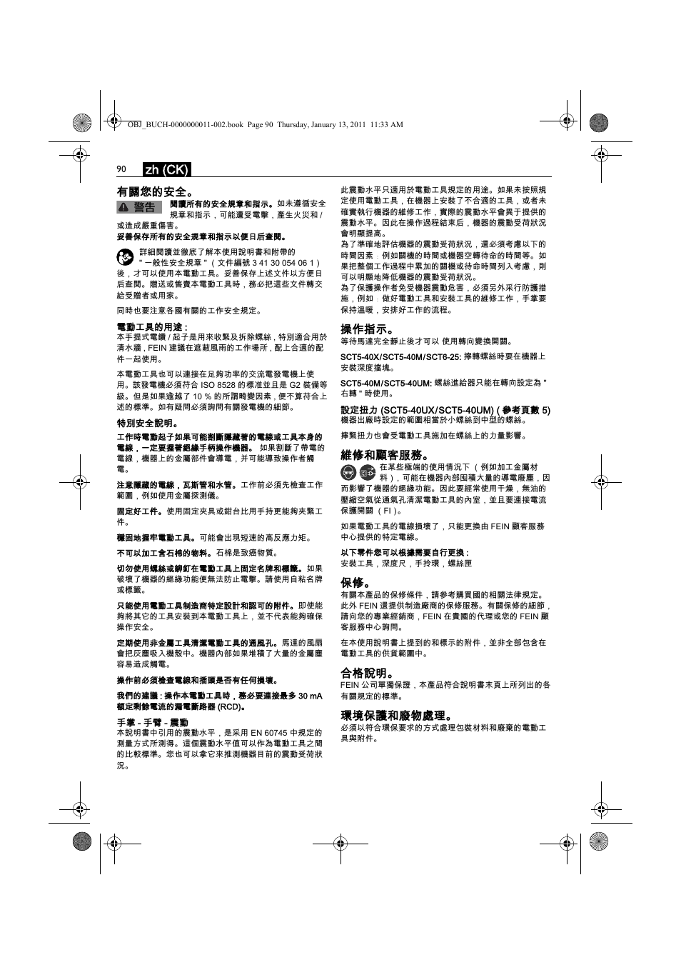 Zh (ck), 有關您的安全, 操作指示 | 維修和顧客服務, 合格說明, 環境保護和廢物處理 | Fein SCT5-40UX User Manual | Page 90 / 105