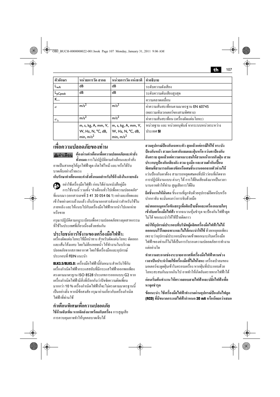 เพื่อความปลอดภัยของทาน, ประโยชนการใชงานของเครื่องมือไฟฟา, คําเตือนพิเศษเพื่อความปลอดภัย | Fein BLK5.0 User Manual | Page 107 / 118