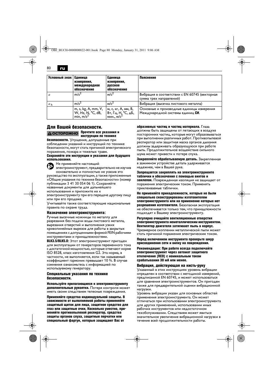 Ru для вашей безопасности | Fein BLK5.0 User Manual | Page 80 / 118