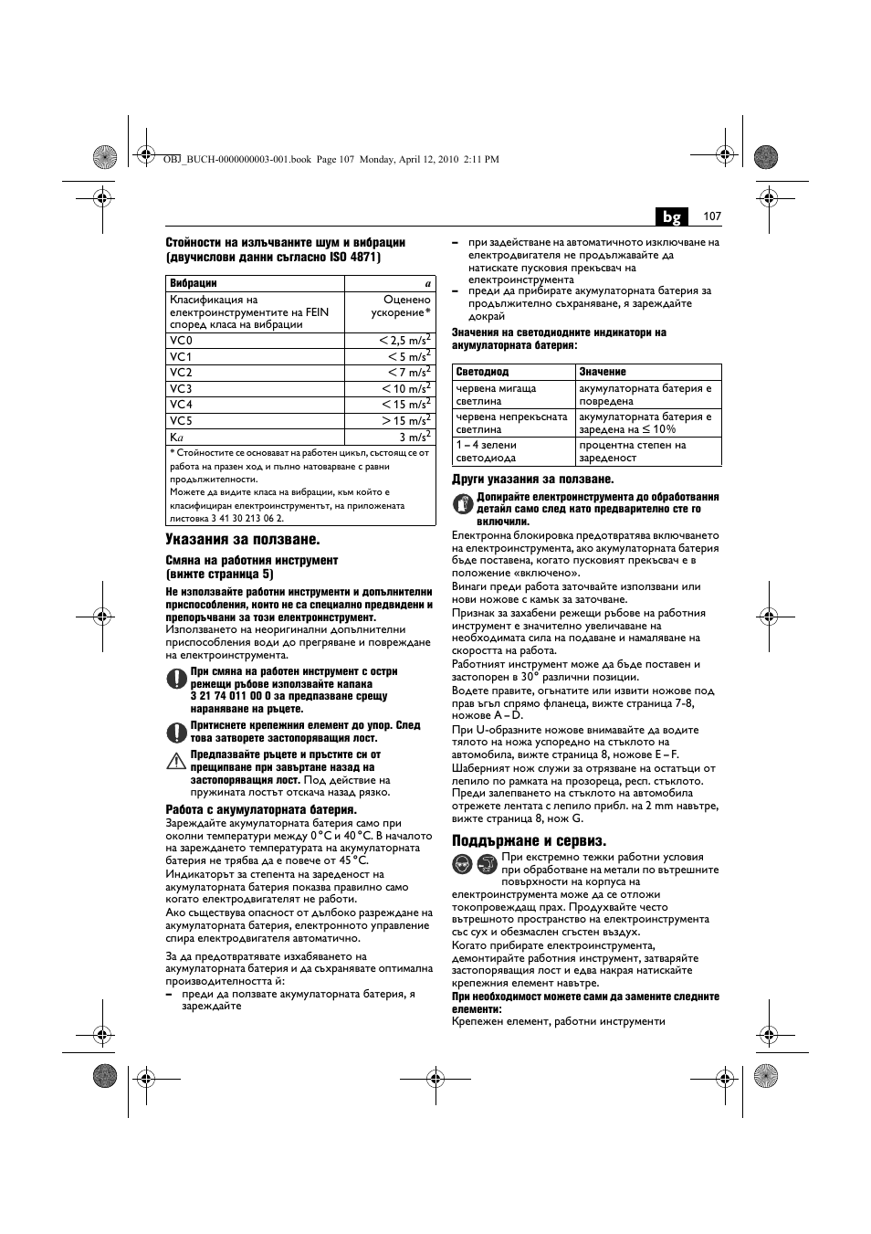 Указания за ползване, Поддържане и сервиз | Fein AFSC 18 User Manual | Page 107 / 148