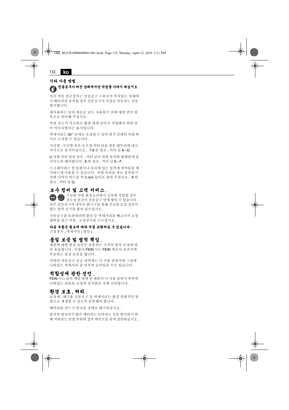 보수 정비 및 고객 서비스, 품질 보증 및 법적 책임, 적합성에 관한 선언 | 환경 보호 , 처리 | Fein AFSC 18 User Manual | Page 132 / 148
