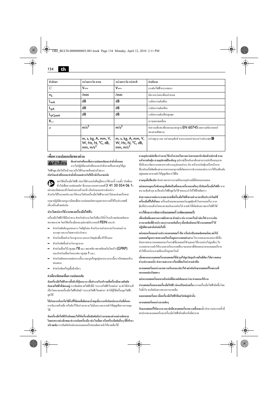 Th เพื่อความปลอดภัยของทาน | Fein AFSC 18 User Manual | Page 134 / 148