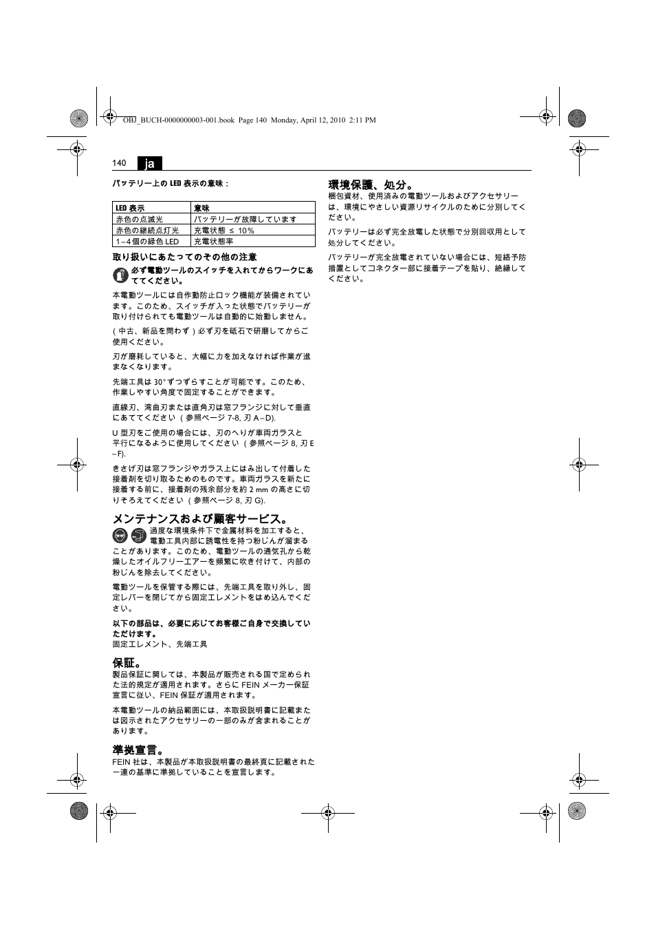 メンテナンスおよび顧客サービス, 準拠宣言, 環境保護、処分 | Fein AFSC 18 User Manual | Page 140 / 148