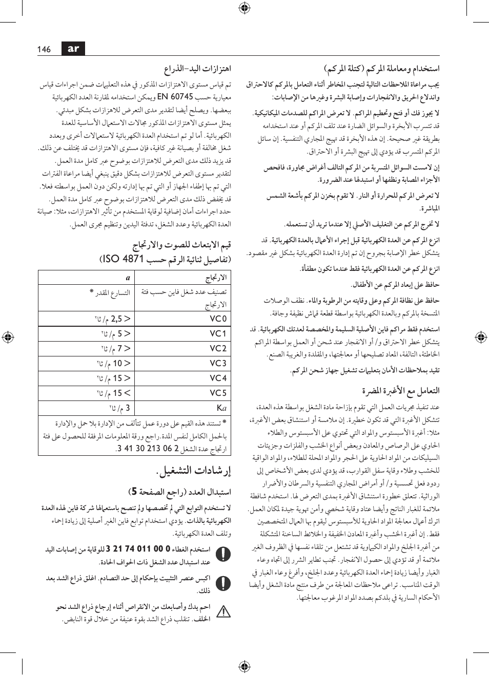 ليغشتلا تاداشرإ | Fein AFSC 18 User Manual | Page 146 / 148