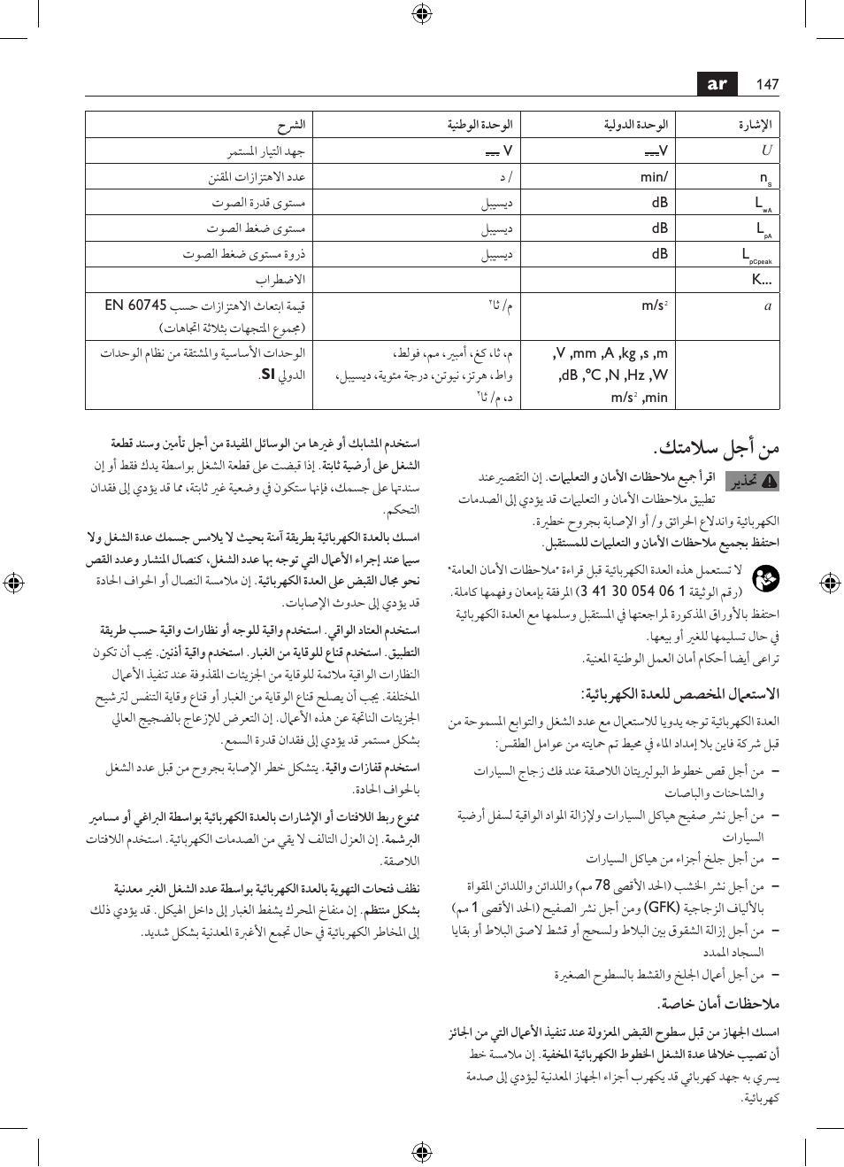 كتملاس لجأ نم | Fein AFSC 18 User Manual | Page 147 / 148