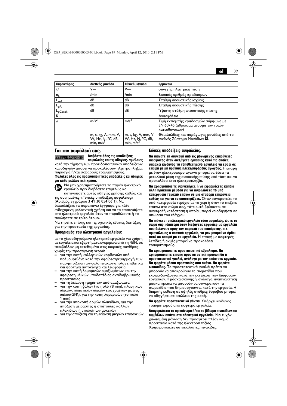 El για την ασφάλειά σας | Fein AFSC 18 User Manual | Page 39 / 148