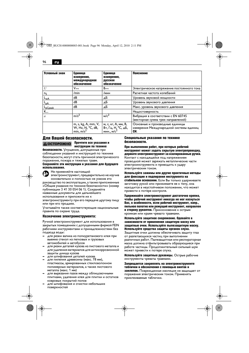 Ru для вашей безопасности | Fein AFSC 18 User Manual | Page 96 / 148