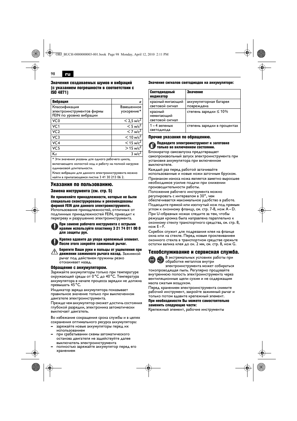Указания по пользованию, Техобслуживание и сервисная служба | Fein AFSC 18 User Manual | Page 98 / 148