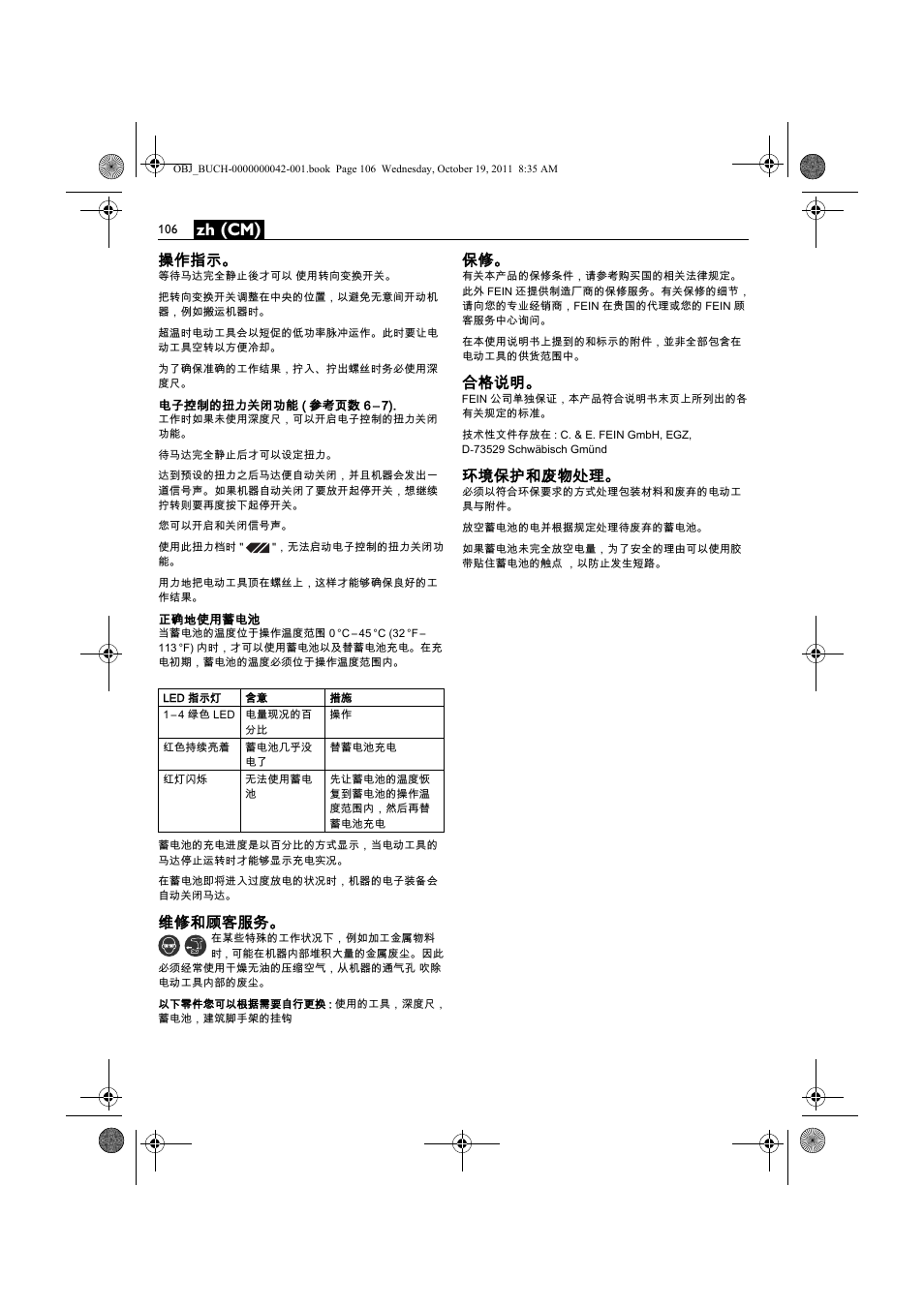 Zh (cm), 操作指示, 维修和顾客服务 | 合格说明, 环境保护和废物处理 | Fein ASCS_6.3 User Manual | Page 106 / 125