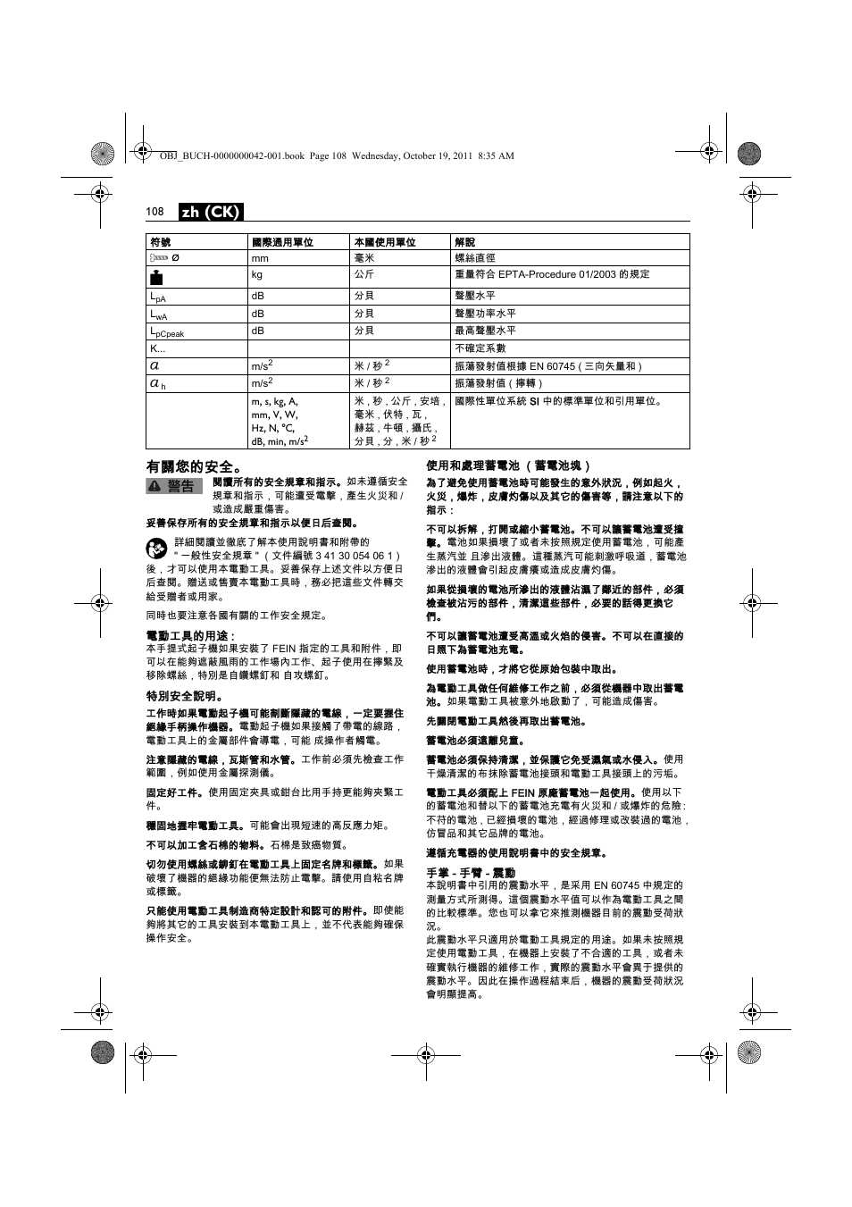 Zh (ck), 有關您的安全 | Fein ASCS_6.3 User Manual | Page 108 / 125