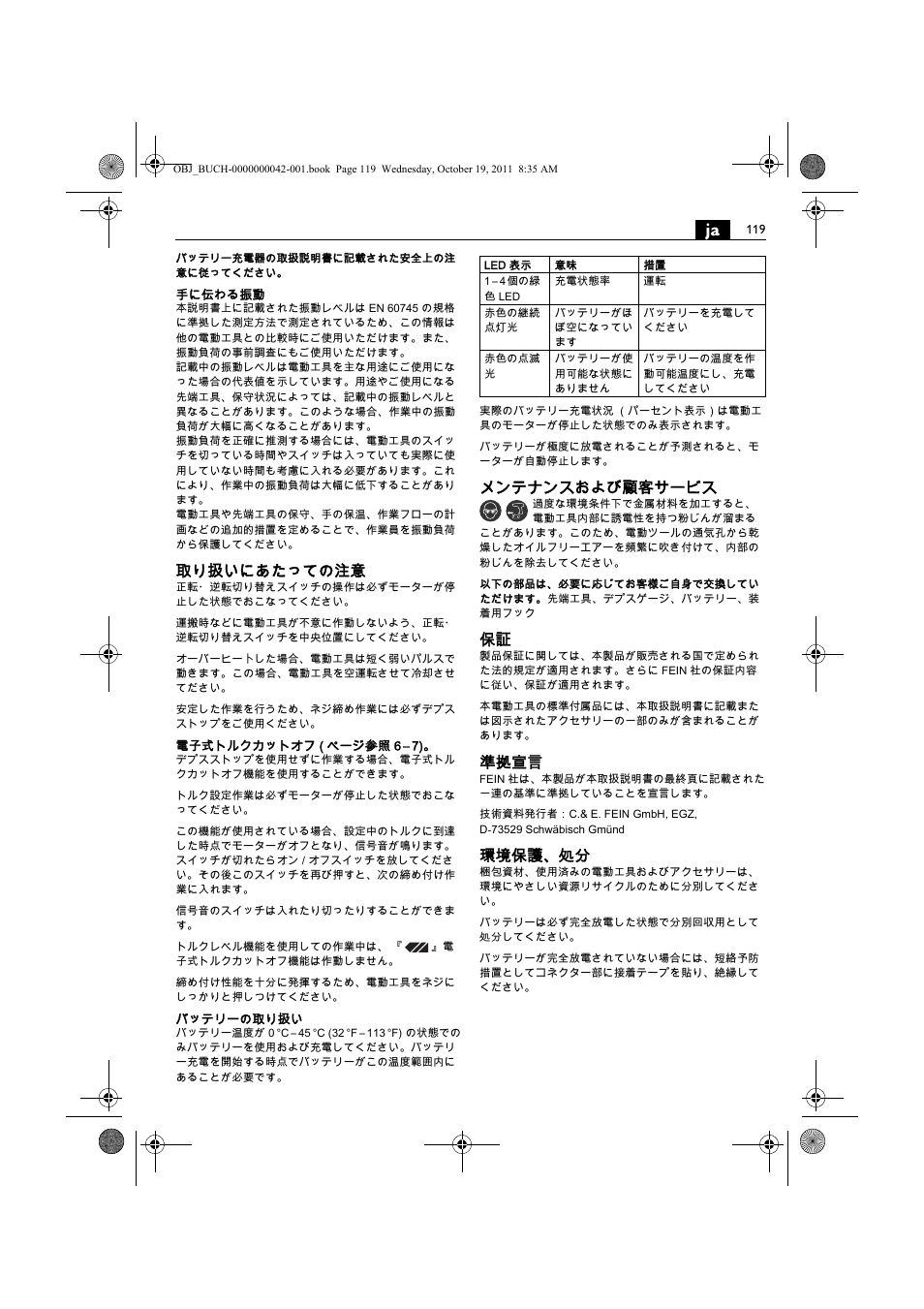 取り扱いにあたっての注意, メンテナンスおよび顧客サービス, 準拠宣言 | 環境保護、処分 | Fein ASCS_6.3 User Manual | Page 119 / 125