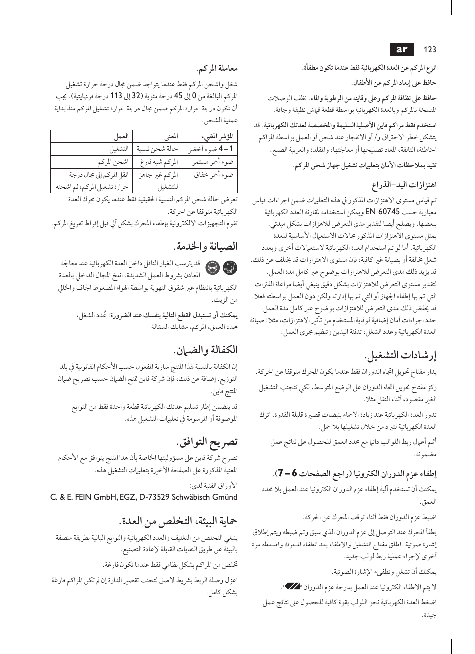 ليغشتلا تاداشرإ, ةمدلخاو ةنايصلا, نماضلاو ةلافكلا | قفاوتلا حيصرت, ةدعلا نم صلختلا ،ةئيبلا ةياحم | Fein ASCS_6.3 User Manual | Page 123 / 125