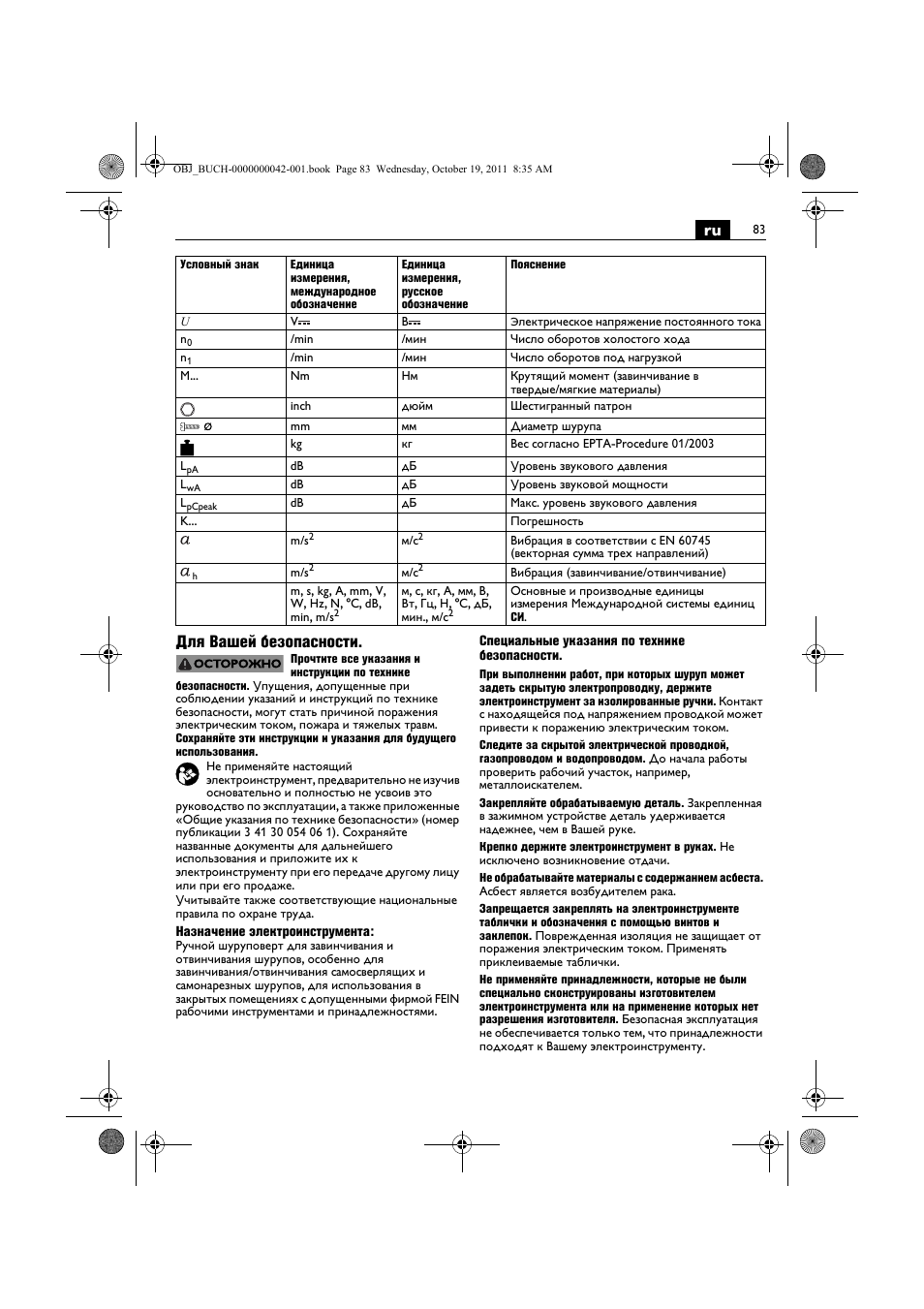Ru для вашей безопасности | Fein ASCS_6.3 User Manual | Page 83 / 125