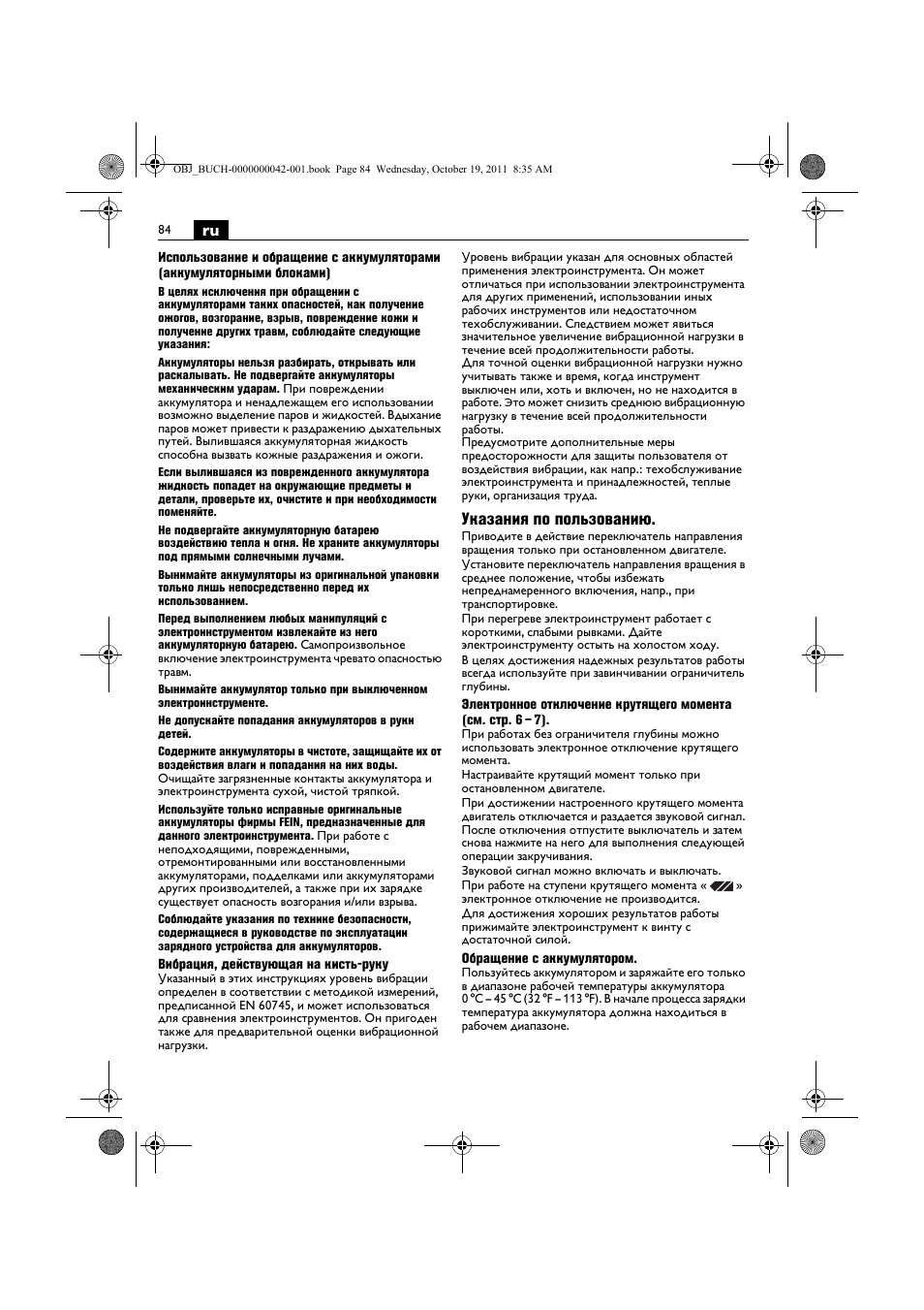 Указания по пользованию | Fein ASCS_6.3 User Manual | Page 84 / 125
