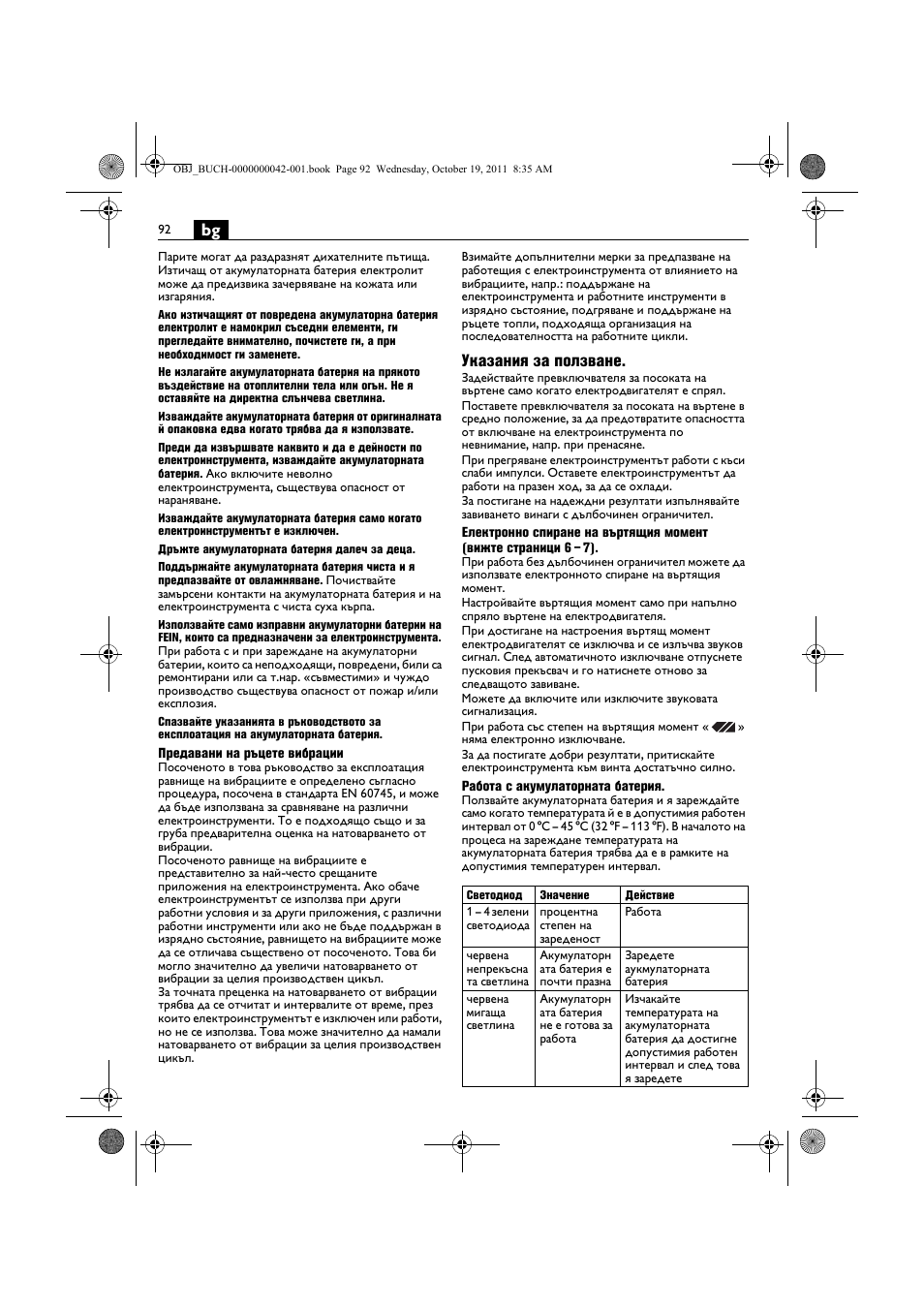 Указания за ползване | Fein ASCS_6.3 User Manual | Page 92 / 125