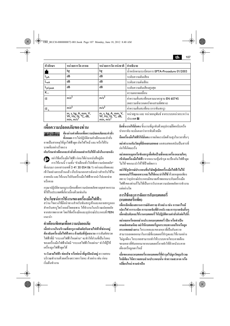 เพื่อความปลอดภัยของทาน, ประโยชนการใชงานของเครื่องมือไฟฟา, คําเตือนพิเศษเพื่อความปลอดภัย | การใชและการจัดการกับแบตเตอรี่ (แบตเตอรี่แพ็ค) | Fein ASCT18M User Manual | Page 107 / 118